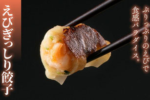 えび餃子の魅力を徹底解剖！