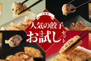 お父さんに「美味しい！」を贈る、餃子ギフトの選び方
