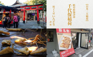 稲荷餃子誕生の裏側とは？開発秘話をひもとく
