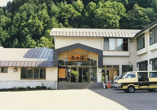 若乃湯温泉