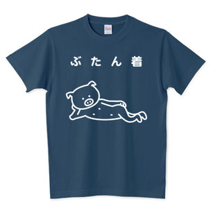 豚イラストTシャツデザイン作成通販、おもしろ、ユーモア、ギャグ、ダジャレ、シャレ