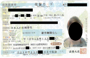 ネパール,国際結婚,