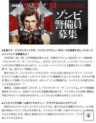 バイオハザード:ザ・ファイナル,バイオプレミア , residentevilthefinalchapter, zombie,ゾンビ,ゾンビメイク,特殊メイク