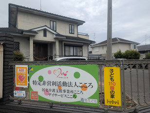 町田市木曽町　民家を利用したデイサービスこころの外観