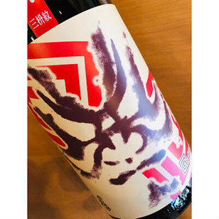 百十郎三枡紋　林本店　日本酒