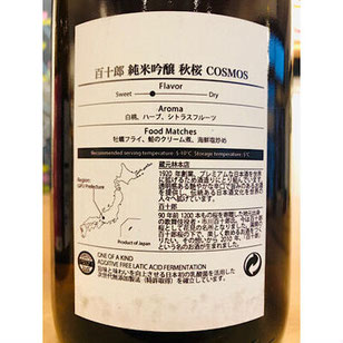 百十郎秋桜　林本店　日本酒
