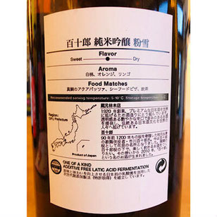 百十郎粉雪　林本店　日本酒