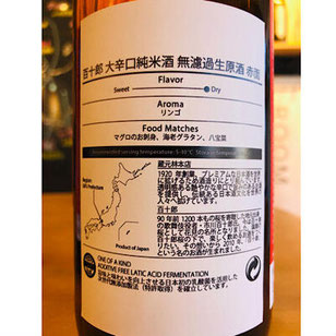 百十郎赤面　林本店　日本酒