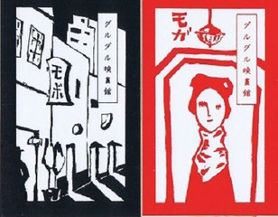 1996～1997 - DMとチラシでたどるグルグル映畫館