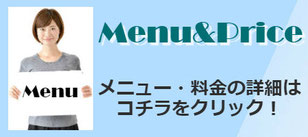 画像をクリックすると、メニュー&料金の詳細ページへ移動します。