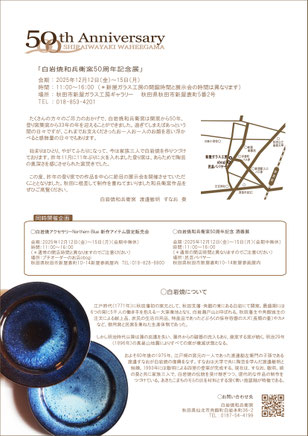 和兵衛窯４０周年記念