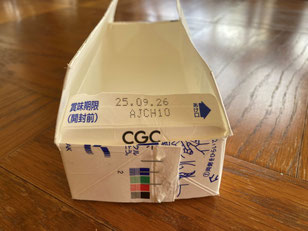 カッターで一面を切り取り、高さ半分になるように切り込みを入れます。端はホッチキスやテープで固定します