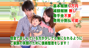 名古屋の債務整理
