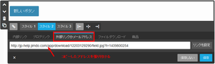 「ボタン」コンテンツで外部リンクを設定する場合