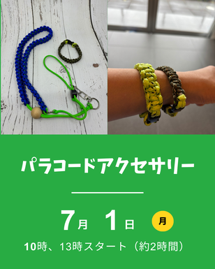 パラコードアクセサリー