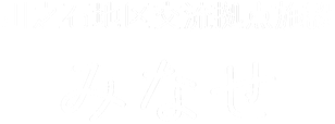 川之石地区交流拠点施設 みなせ