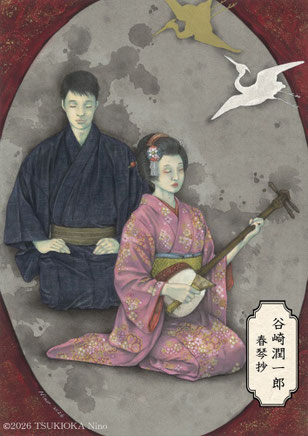谷崎潤一郎の小説「春琴抄」をモチーフとしたアナログイラスト