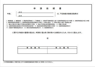 ３０２登録に必要な申請依頼書