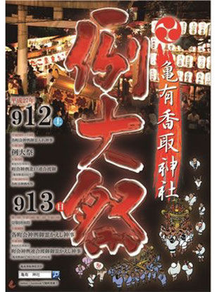 平成27年9月12日(土):亀有香取神社例大祭