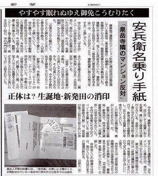 新潟朝日新聞記事