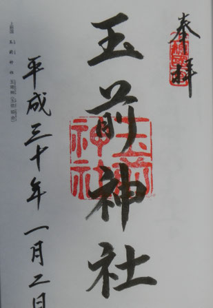 一之宮御朱印帳にて頂きました。