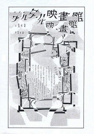 1996～1997 - DMとチラシでたどるグルグル映畫館