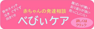 赤ちゃん　発達　発達ケア　助産院