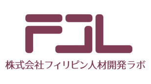 日本語のできるフィリピン人材開発・育成・活用コンサルティング