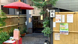 楓庵の外観
