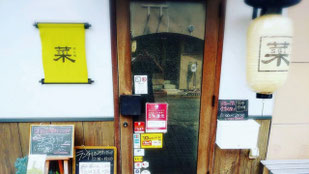 菜の店内