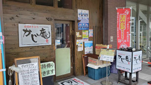かじ庵の外観