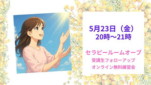 セラピールームオーブのレイキ練習会がラジオ風にご紹介されました!?ご視聴ありがとうございました!
