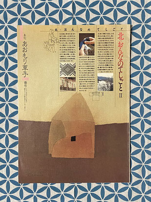 『季刊あおもり草子』1990年春号は「北・おんなのてしごと」をテーマに、こぎんについても特集し、貴重資料となっている