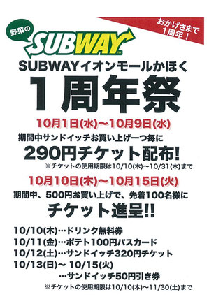 イオンモールかほく店