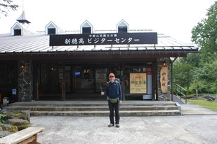 しらかば平駅にあるビジターセンター