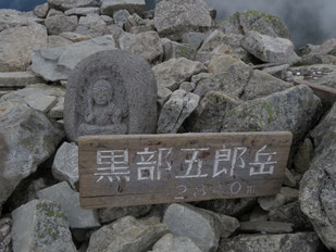 黒部五郎岳山頂