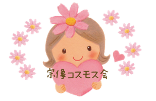 手作り石けん Npo法人宗像コスモス会 手作り石けん Npo法人宗像コスモス会