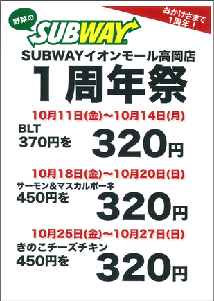 イオンモール高岡店