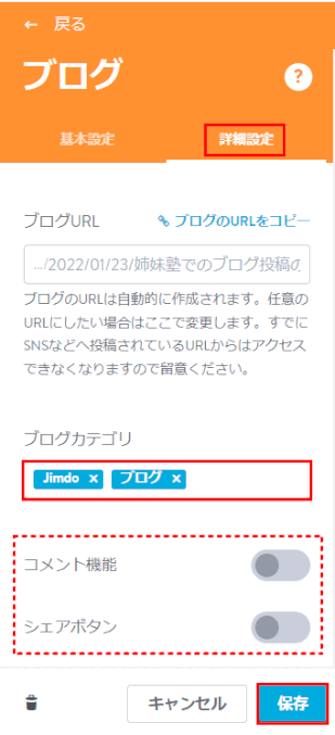blg_blg05:「詳細設定」