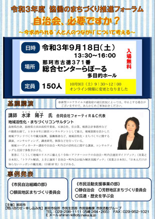 那珂市令和3年度協働のまちづくり推進フォーラム