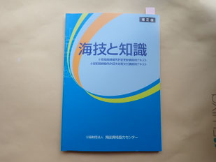 船免許の更新講習