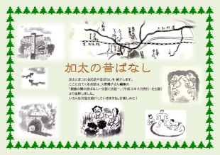 加太の昔ばなし　三人ずもう