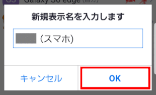 zm03_103:新表示名入力