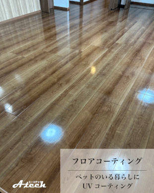 宜野湾市フロアコーティング