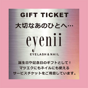 eyenii／アイニー／代々木駅前／アイラッシュ＆ネイルサロン／ネイルサロン／マツエク／まつ毛エクステ／駅近サロン／アオラッシュ／代々木アイニー