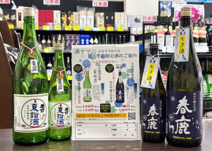 若竹・春鹿