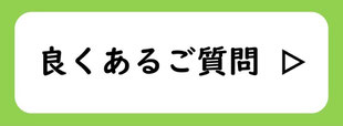 転倒予防フットケア講座「良くあるご質問」