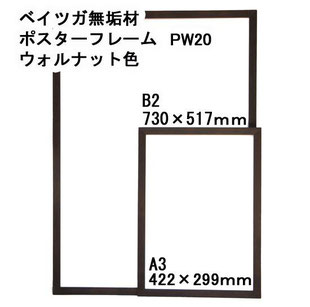 ベイツが無垢材ポスターフレーム　サイズ