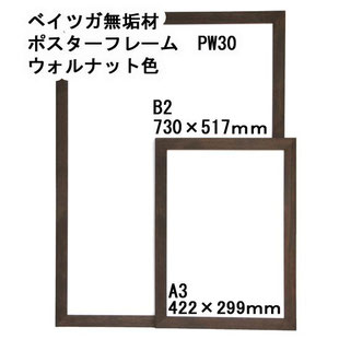 ベイツが無垢材ポスターフレーム　サイズ