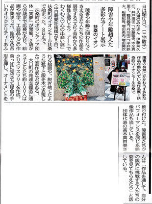 ボランティア団体笑夢の「アートでわくわく❤心の出会い」展の記事が掲載された中日新聞記事